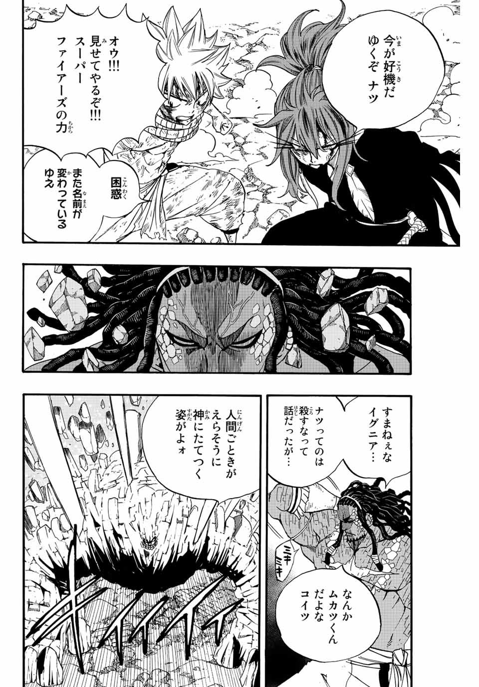 フェアリーテイル １００年クエスト 第117話 - Page 12