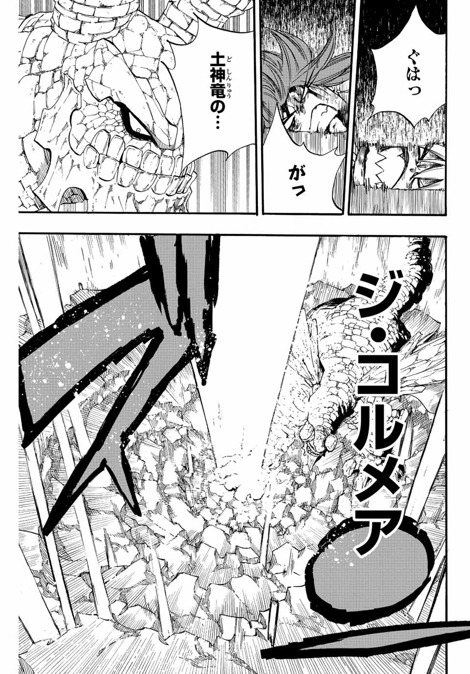 フェアリーテイル １００年クエスト 第117話 - Page 15