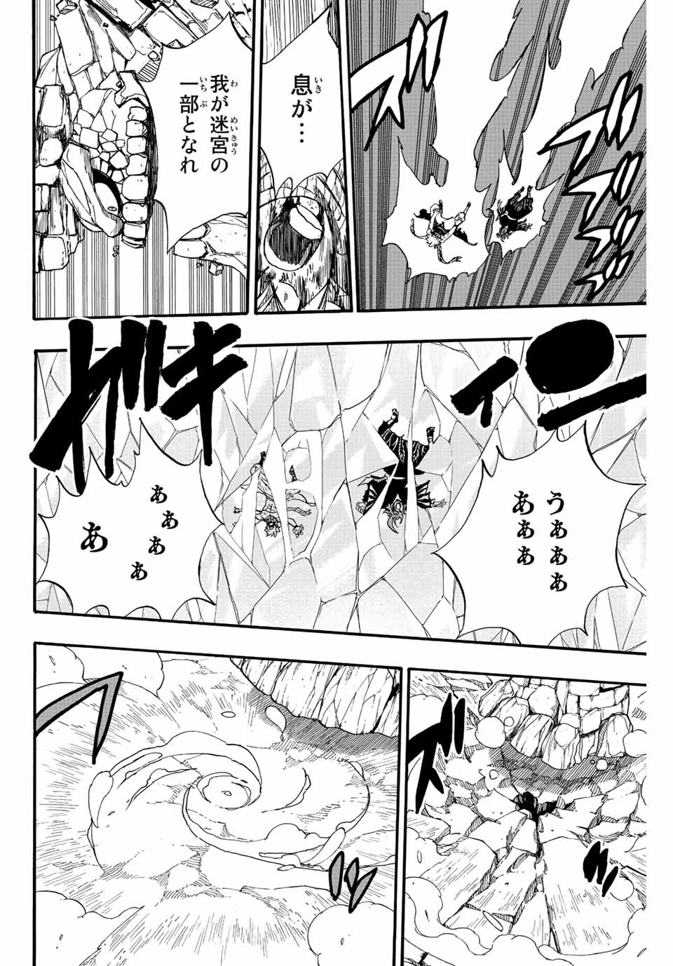 フェアリーテイル １００年クエスト 第117話 - Page 16