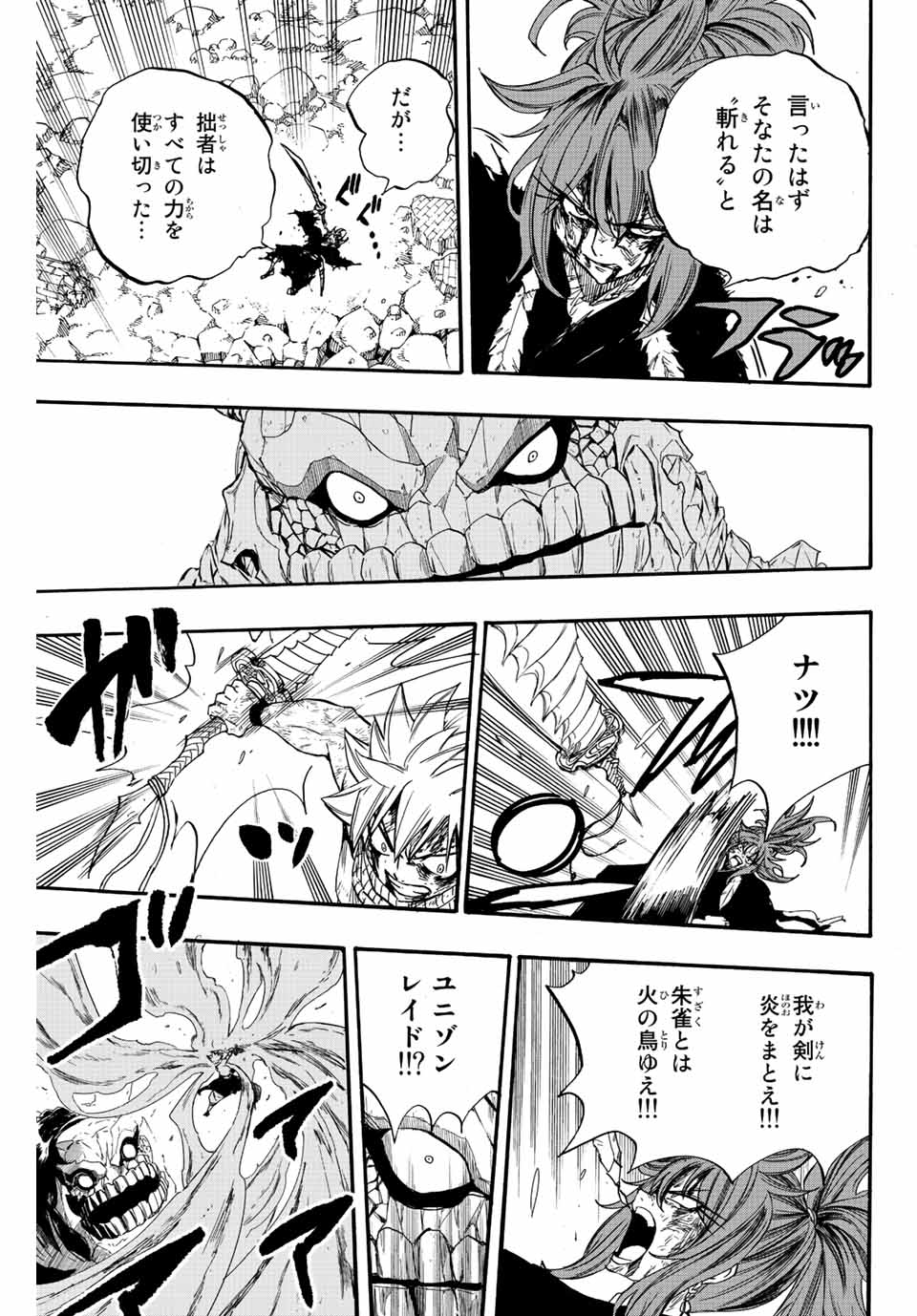 フェアリーテイル １００年クエスト 第117話 - Page 19