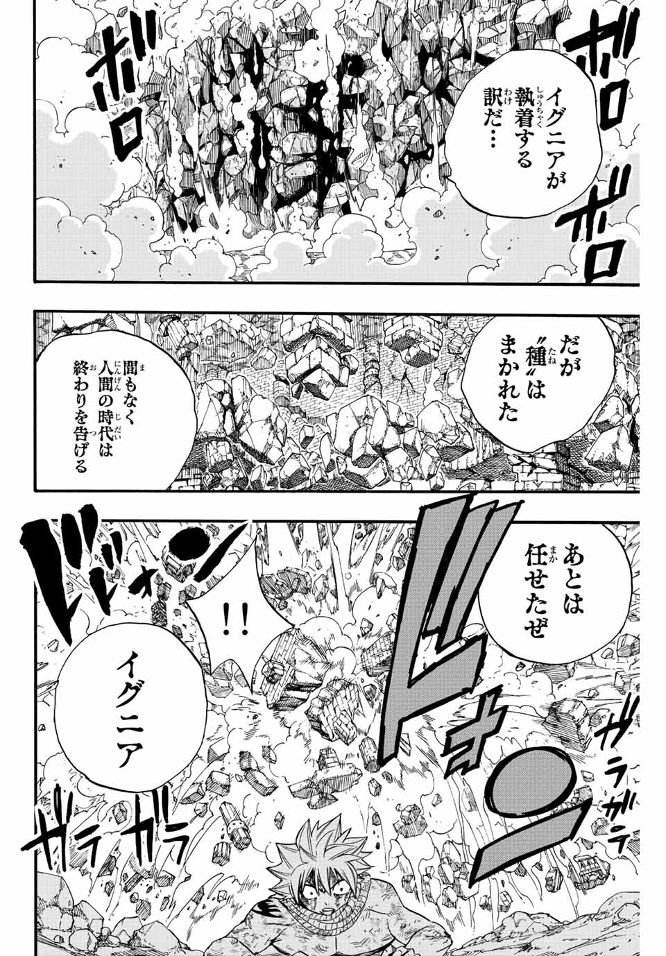 フェアリーテイル １００年クエスト 第118話 - Page 5