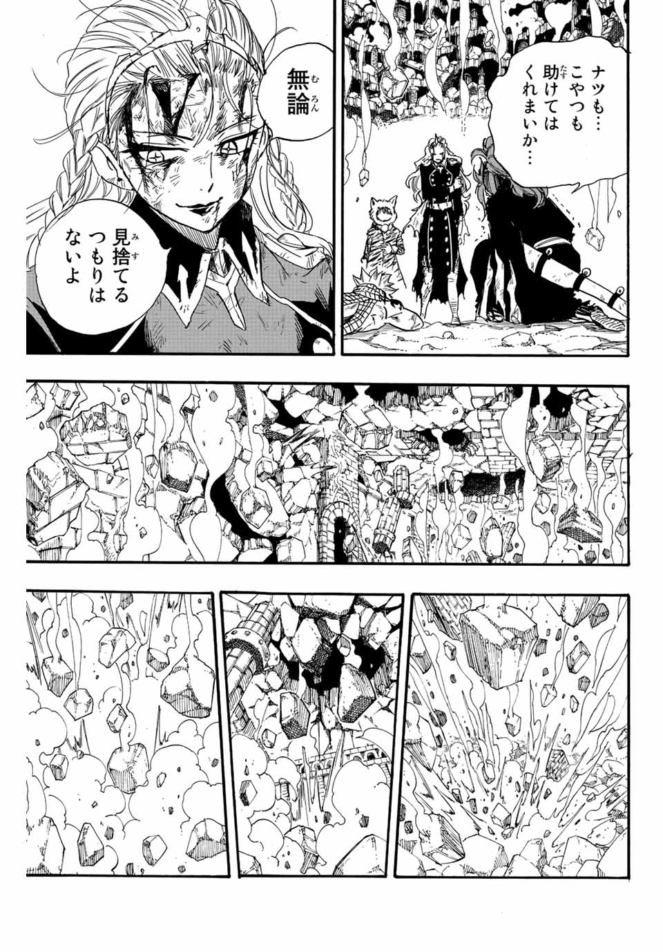 フェアリーテイル １００年クエスト 第118話 - Page 7