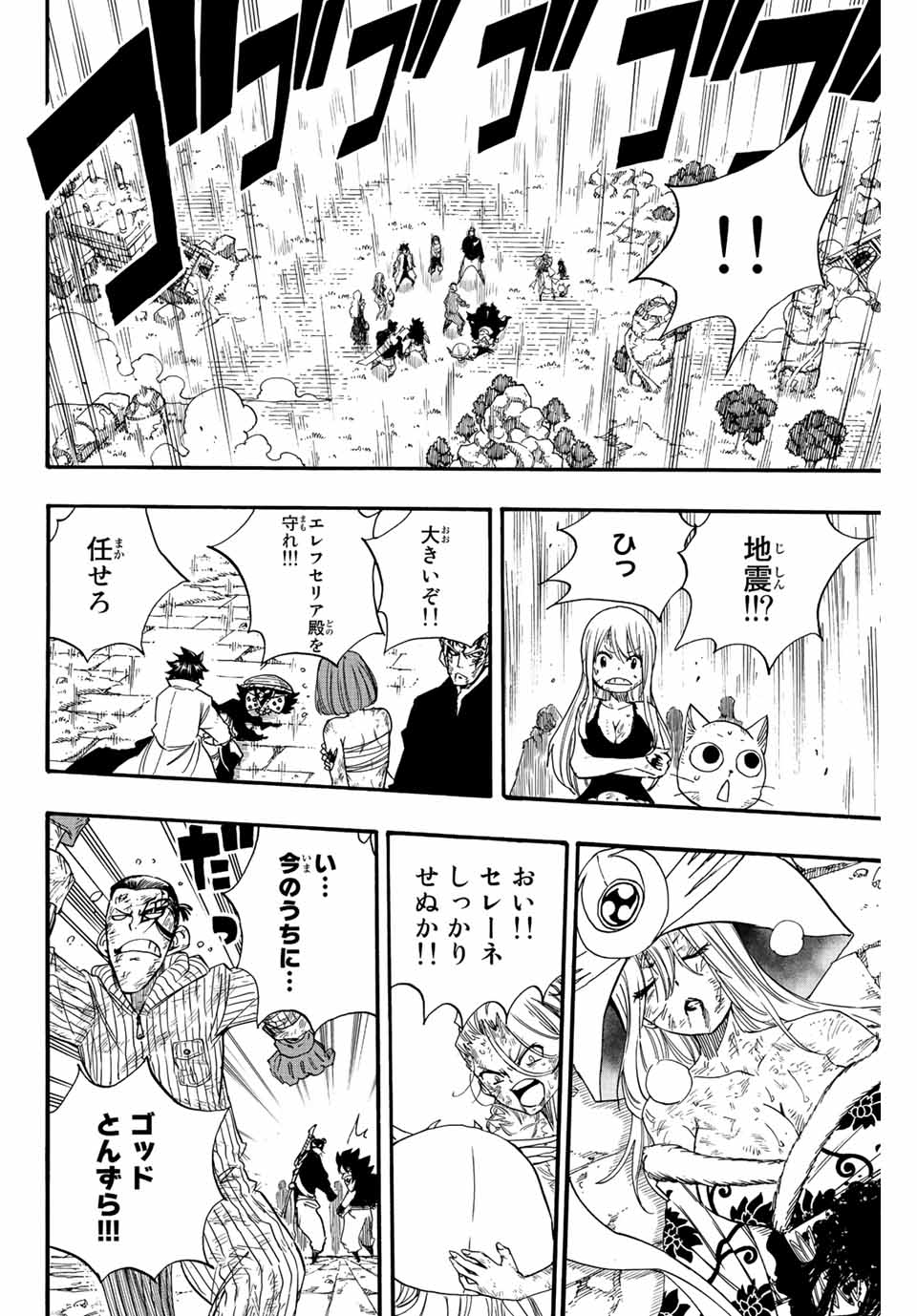 フェアリーテイル １００年クエスト 第118話 - Page 9