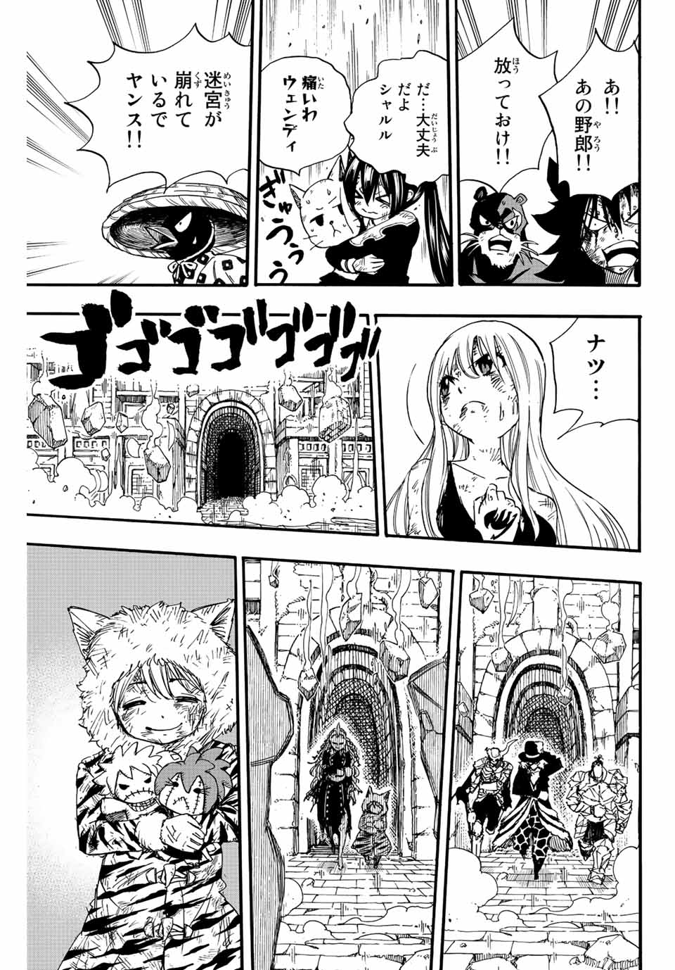 フェアリーテイル １００年クエスト 第118話 - Page 10