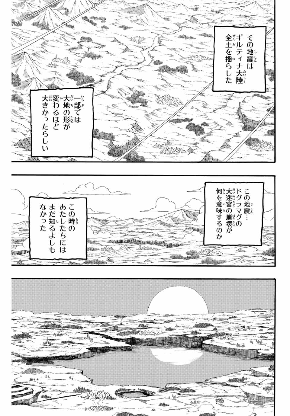 フェアリーテイル １００年クエスト 第118話 - Page 12