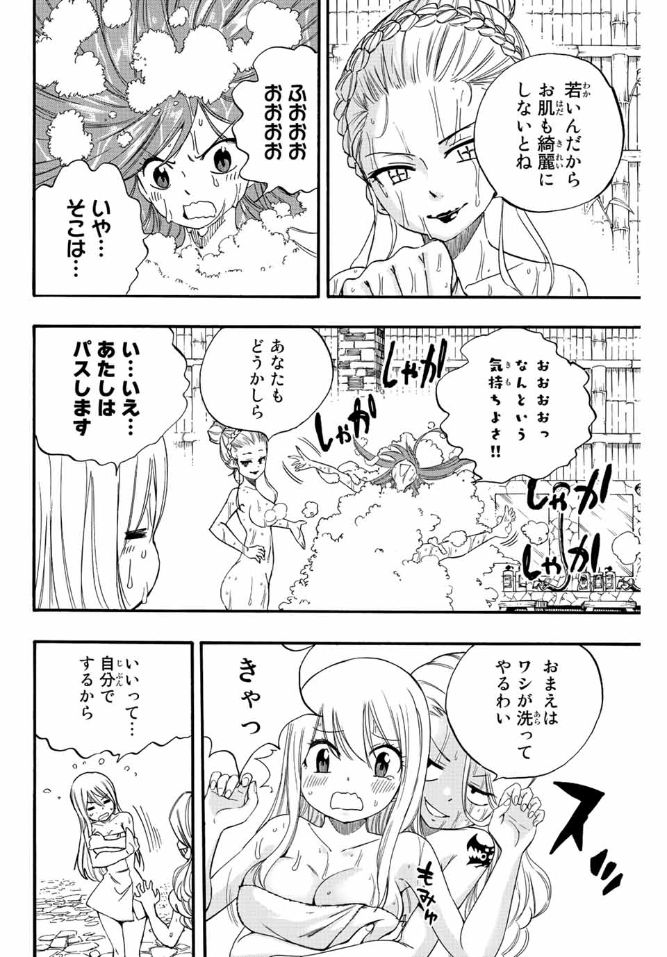 フェアリーテイル １００年クエスト 第119話 - Page 6