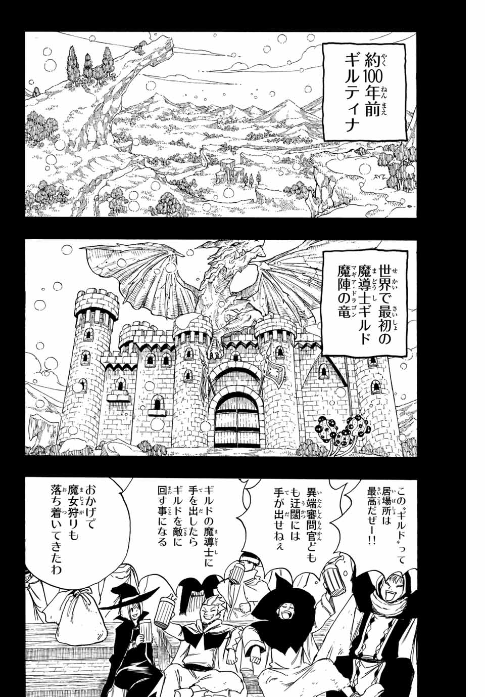 フェアリーテイル １００年クエスト 第120話 - Page 2