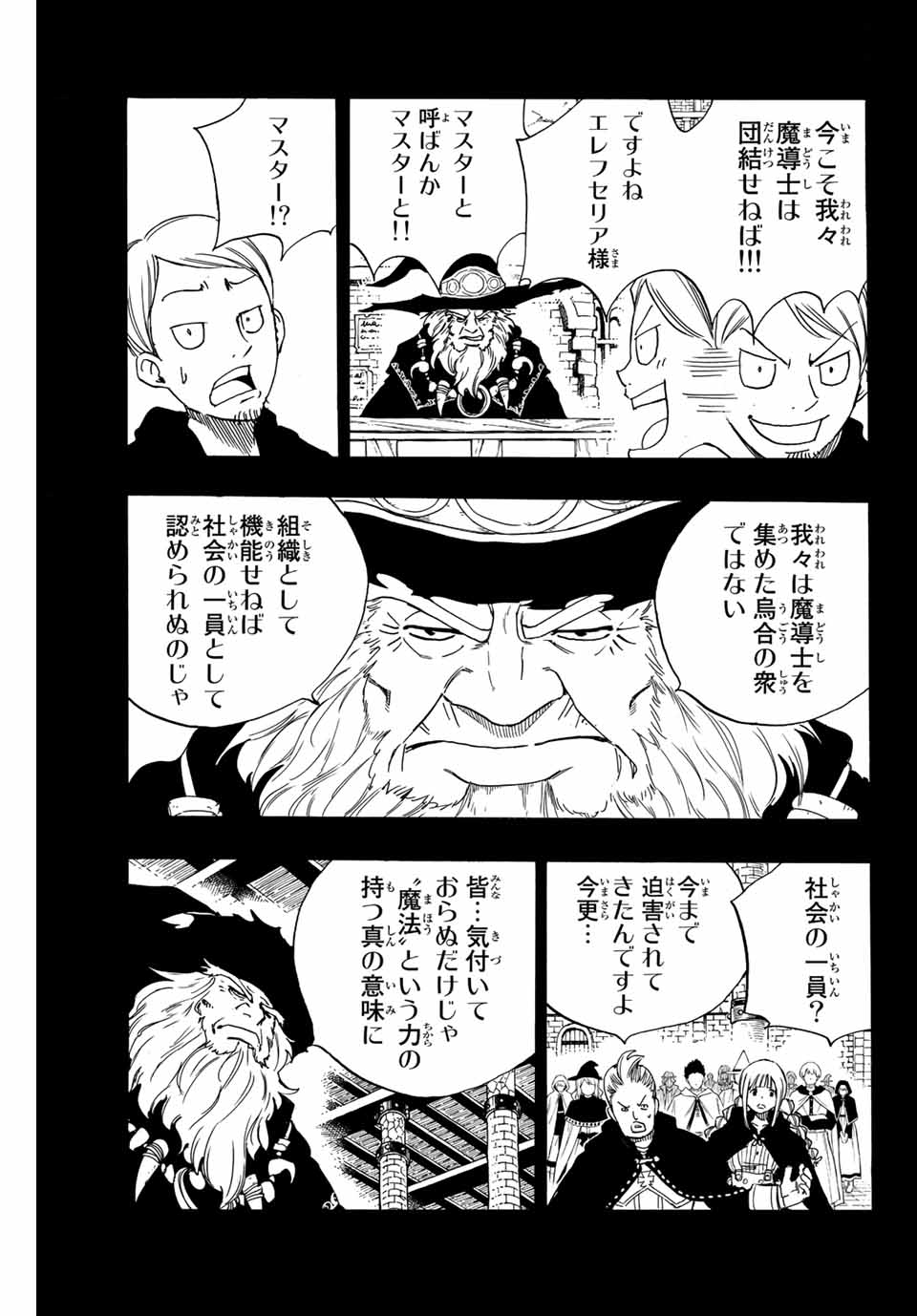 フェアリーテイル １００年クエスト 第120話 - Page 3