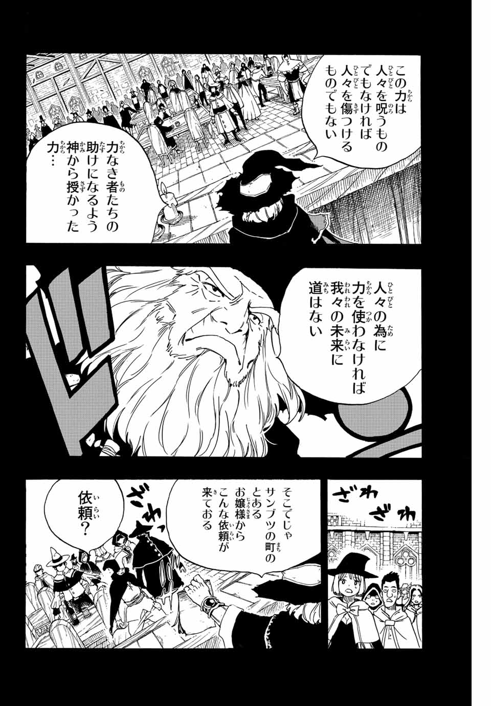 フェアリーテイル １００年クエスト 第120話 - Page 4