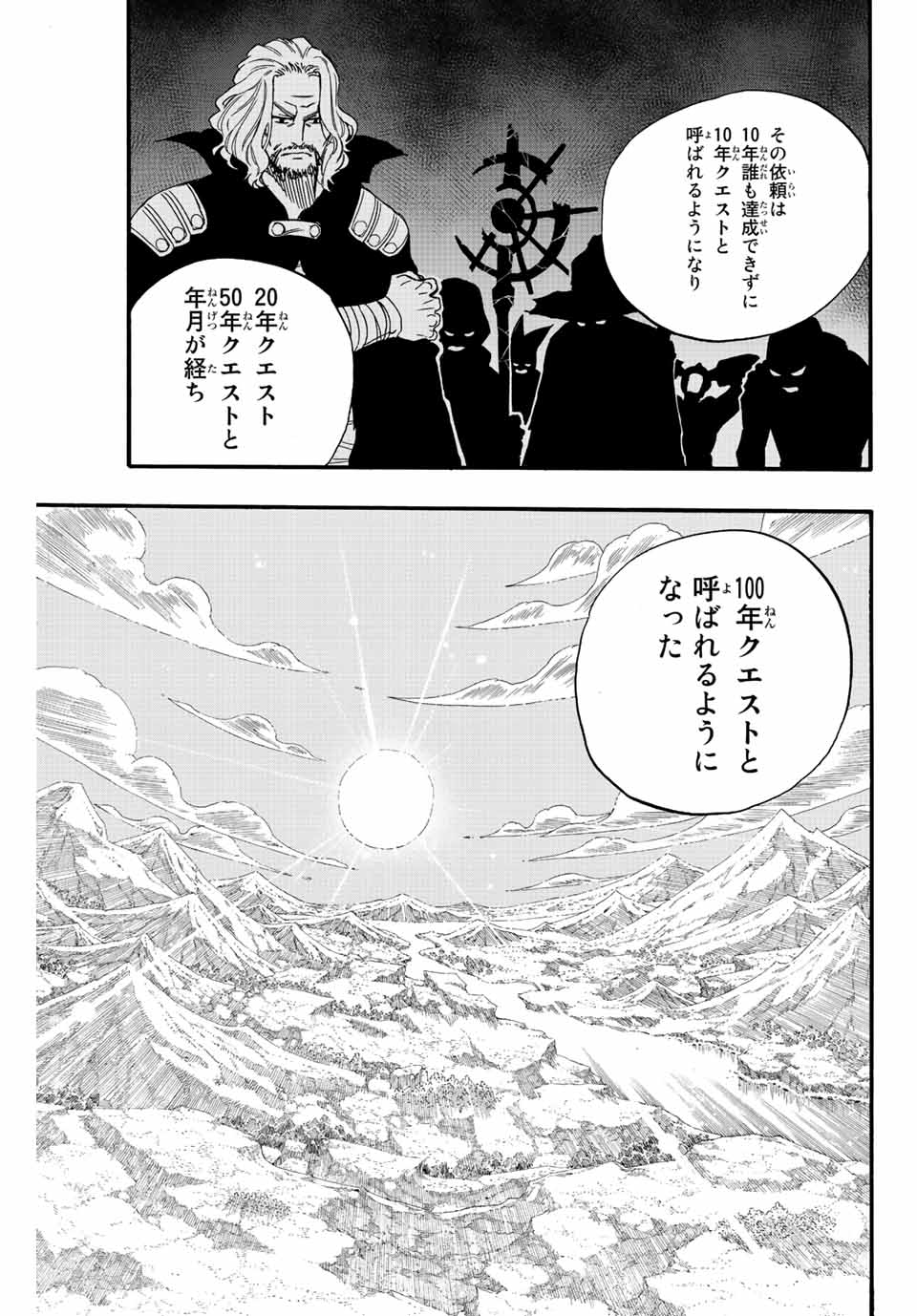 フェアリーテイル １００年クエスト 第120話 - Page 11