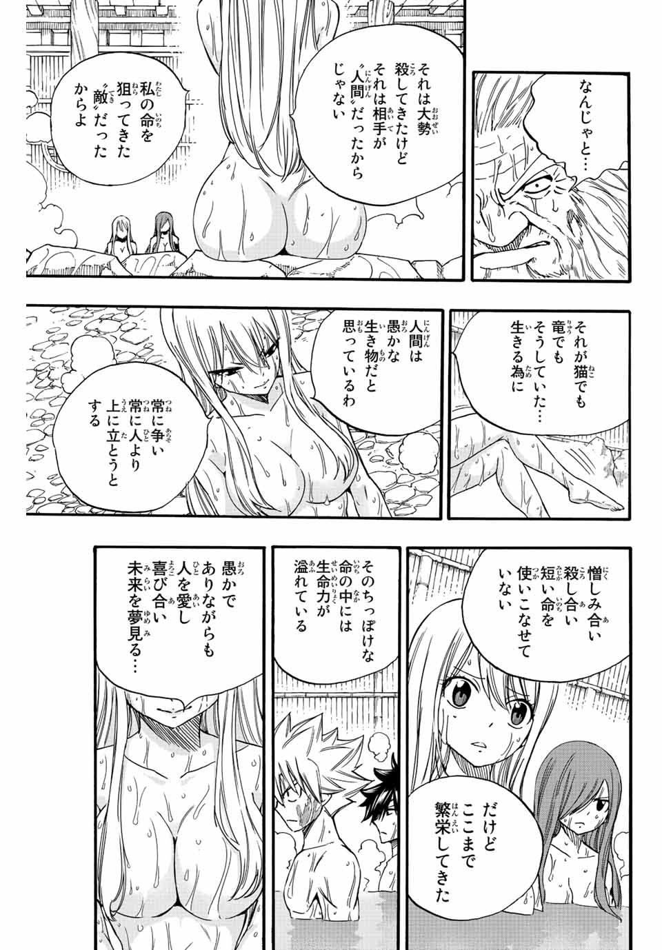 フェアリーテイル １００年クエスト 第120話 - Page 15