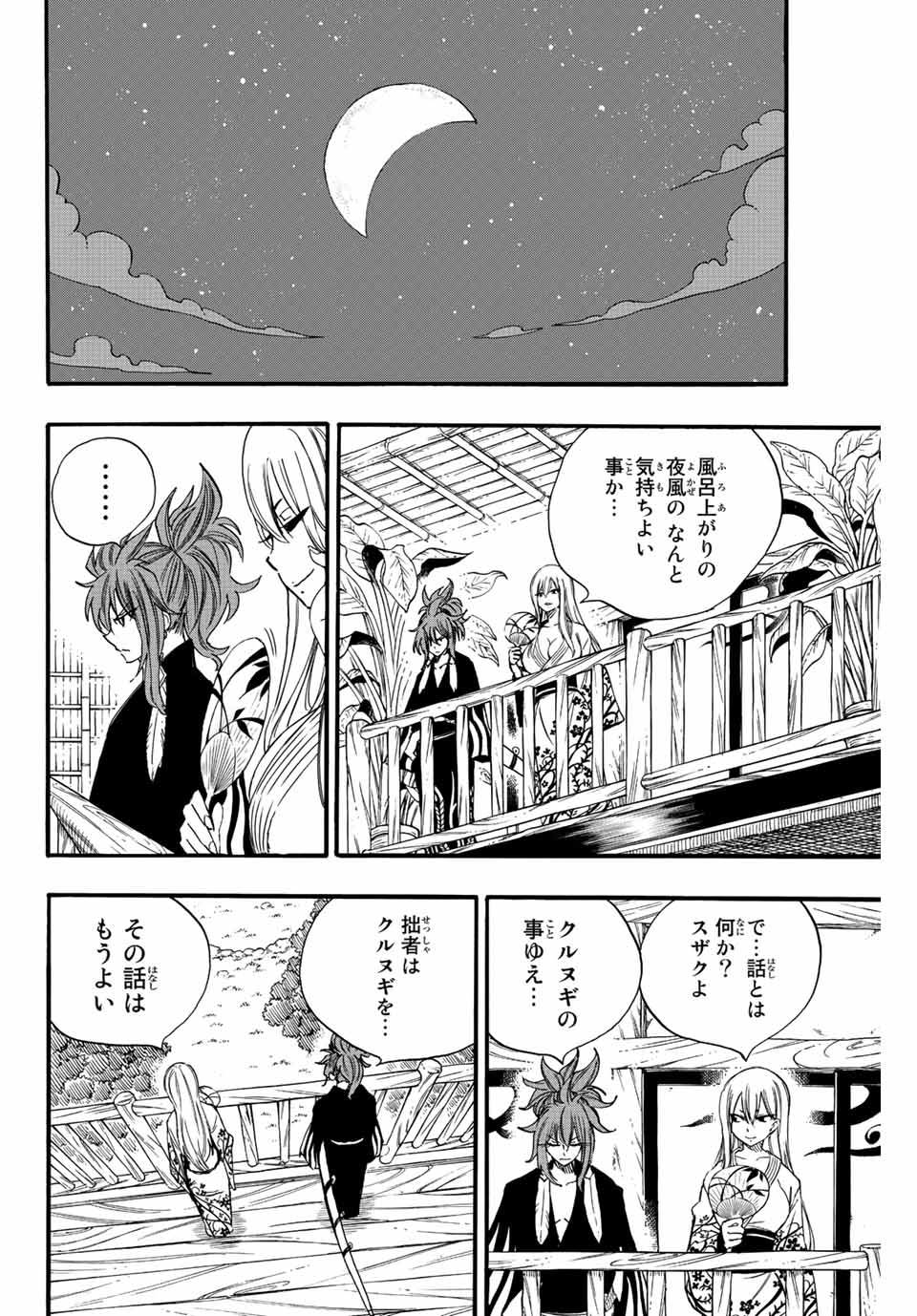 フェアリーテイル １００年クエスト 第120話 - Page 18