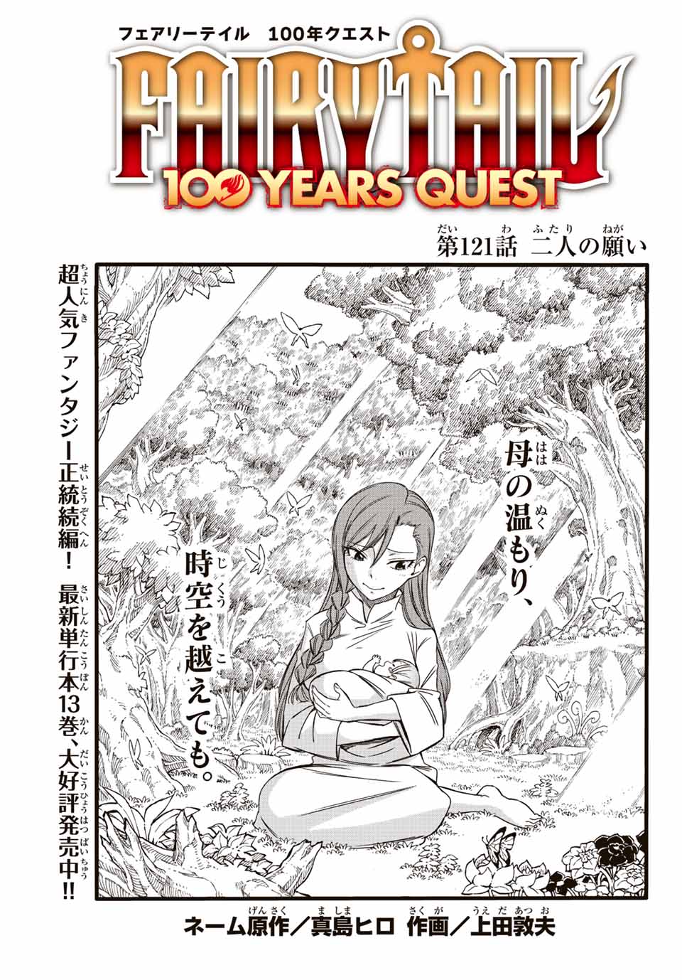 フェアリーテイル １００年クエスト 第121話 - Page 2