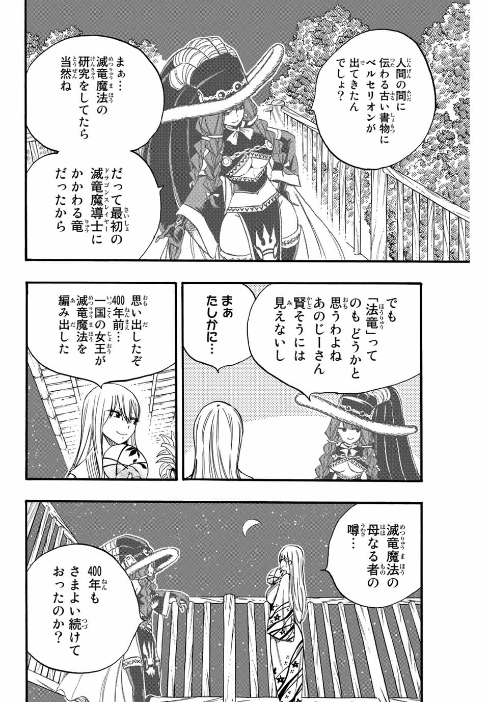 フェアリーテイル １００年クエスト 第121話 - Page 4