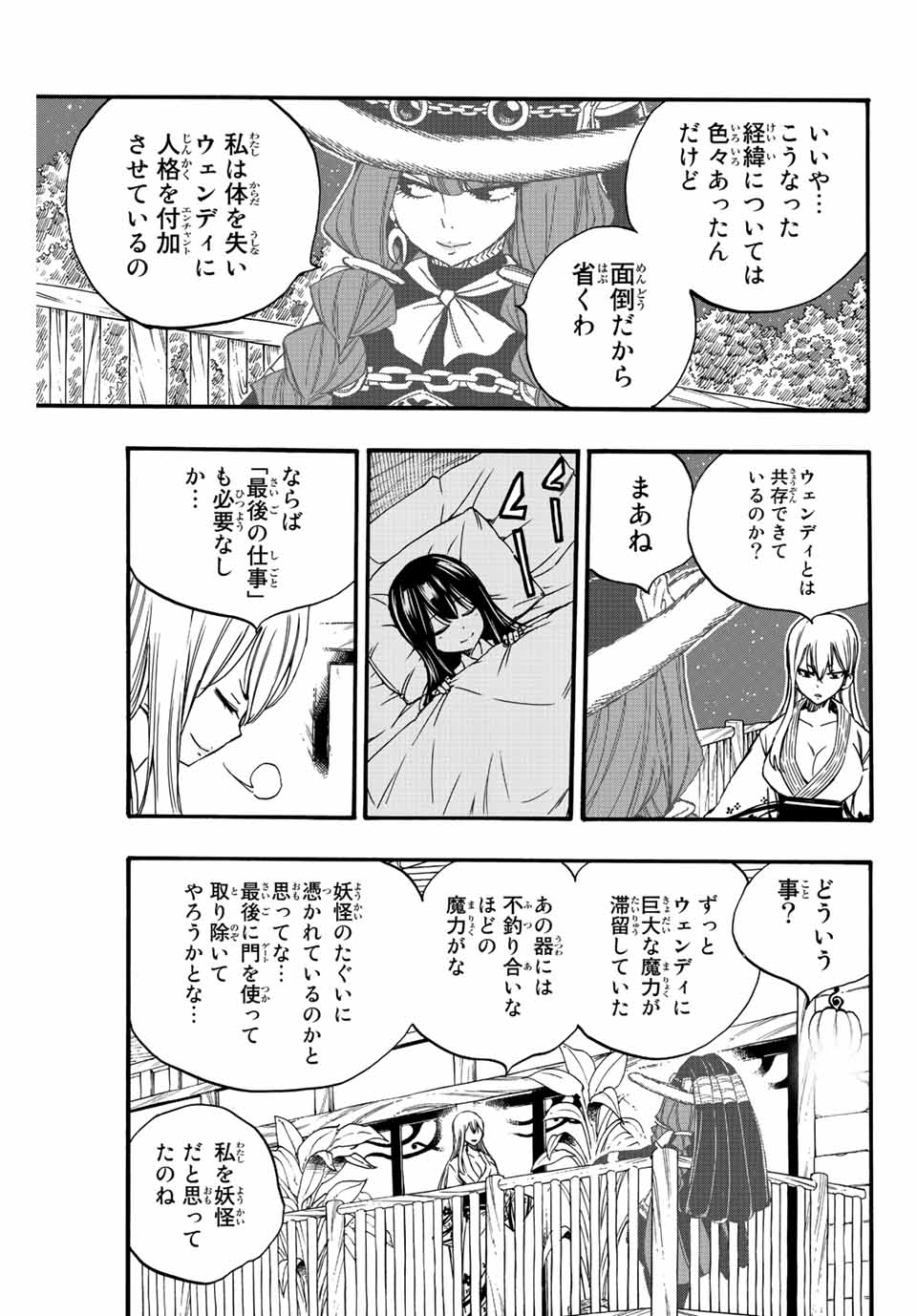 フェアリーテイル １００年クエスト 第121話 - Page 6