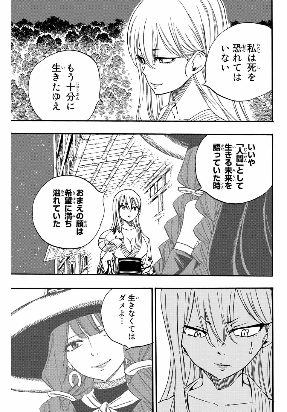 フェアリーテイル １００年クエスト 第121話 - Page 8