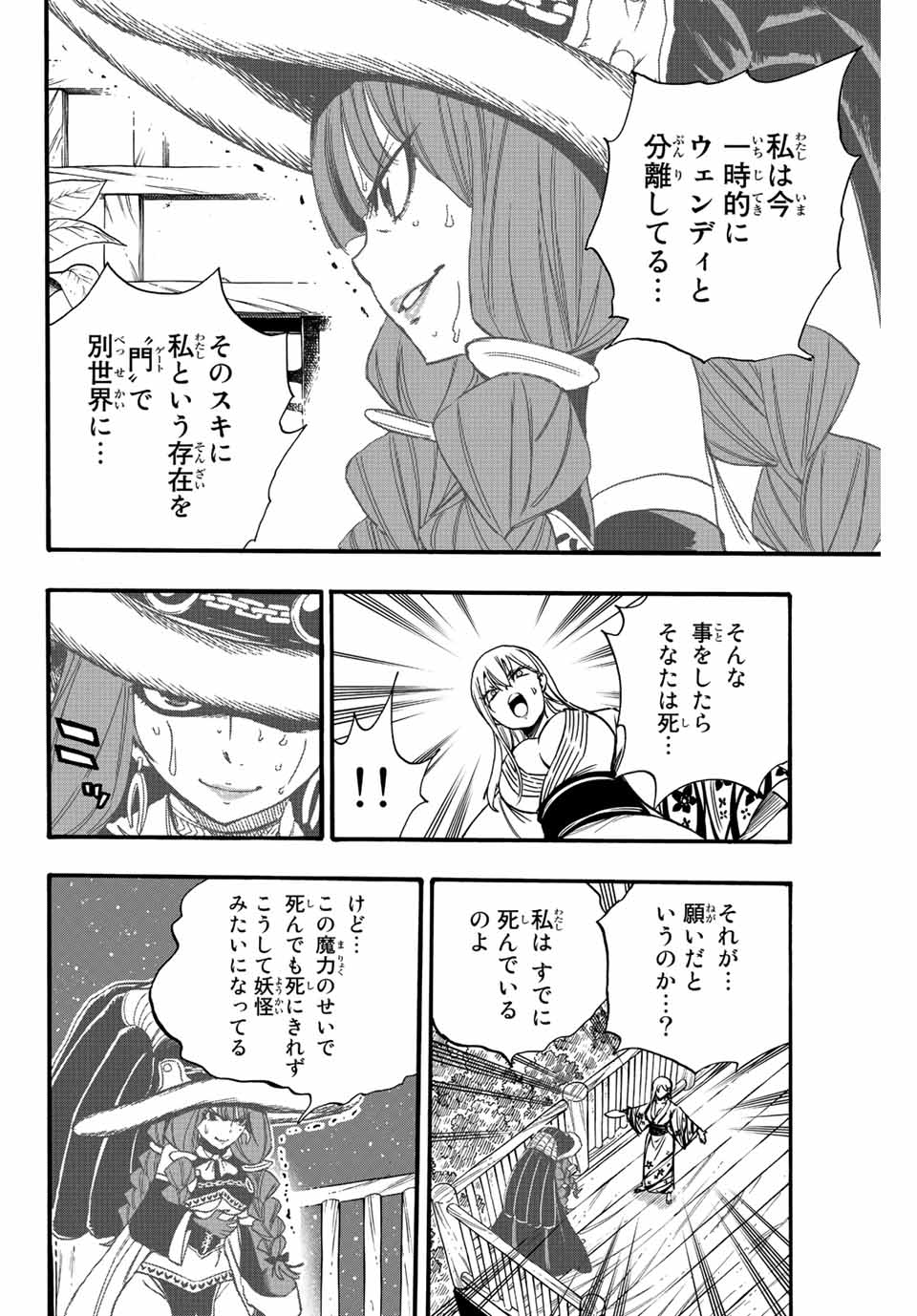 フェアリーテイル １００年クエスト 第121話 - Page 10