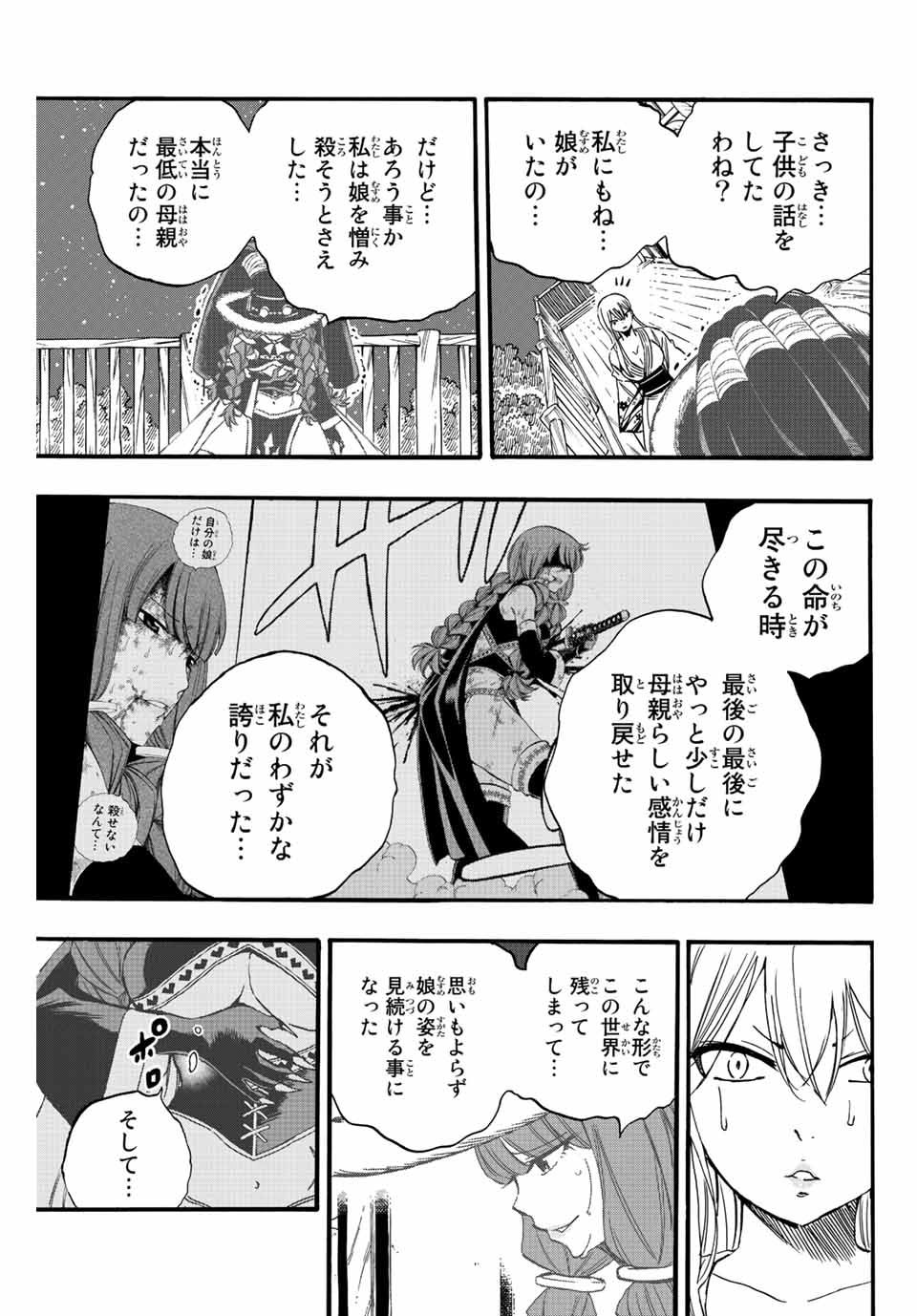 フェアリーテイル １００年クエスト 第121話 - Page 11