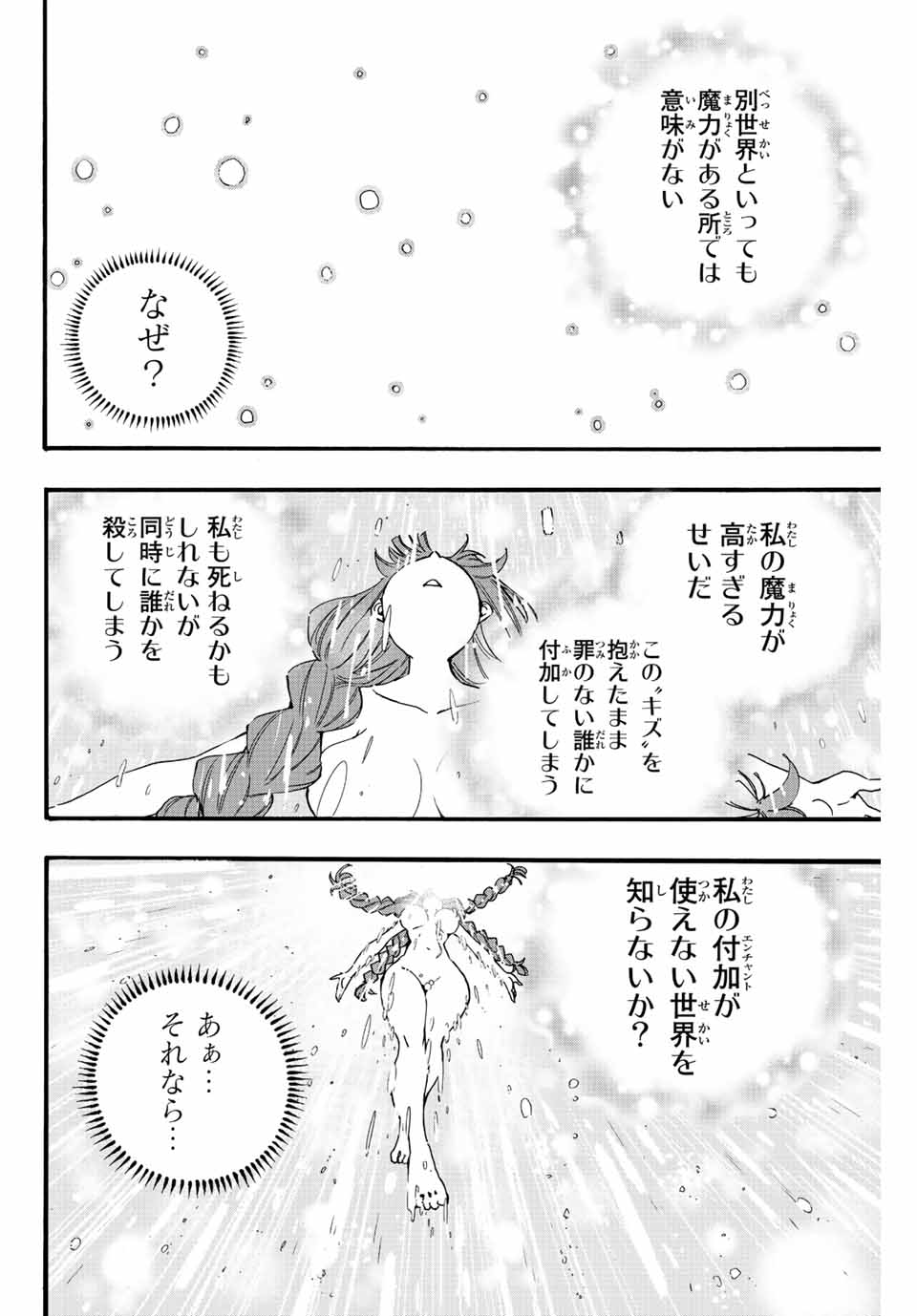 フェアリーテイル １００年クエスト 第121話 - Page 17