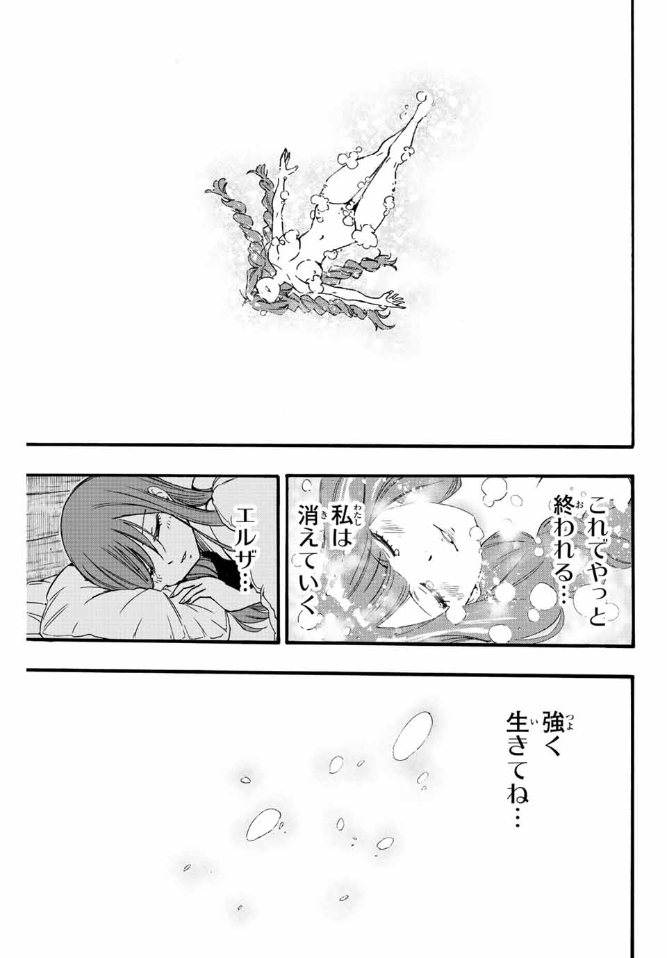 フェアリーテイル １００年クエスト 第121話 - Page 18