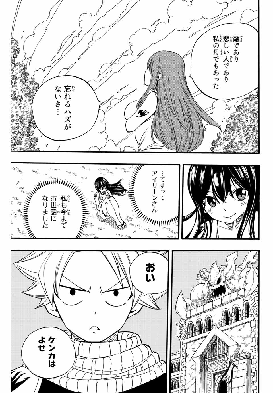 フェアリーテイル １００年クエスト 第122話 - Page 7