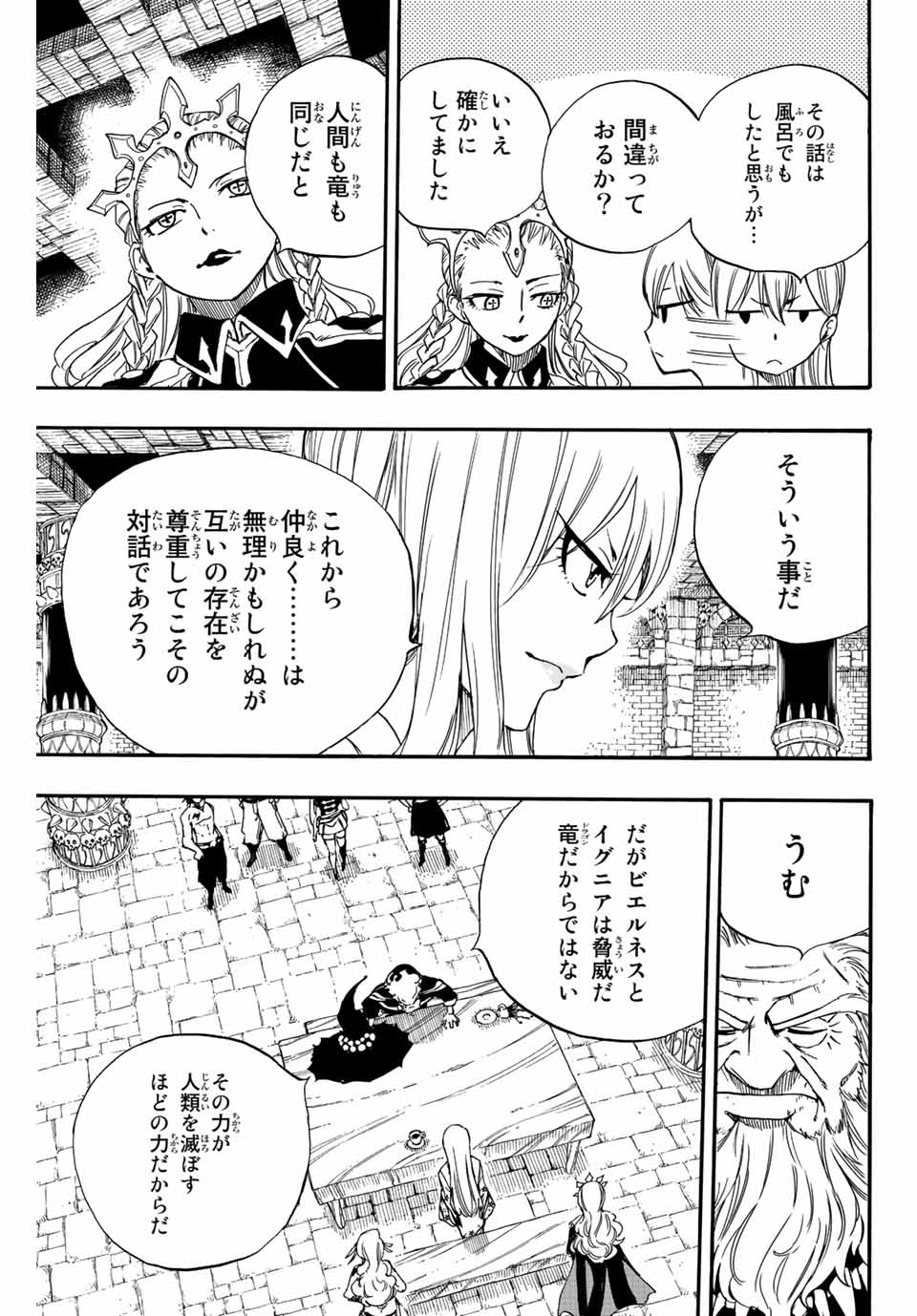 フェアリーテイル １００年クエスト 第122話 - Page 18