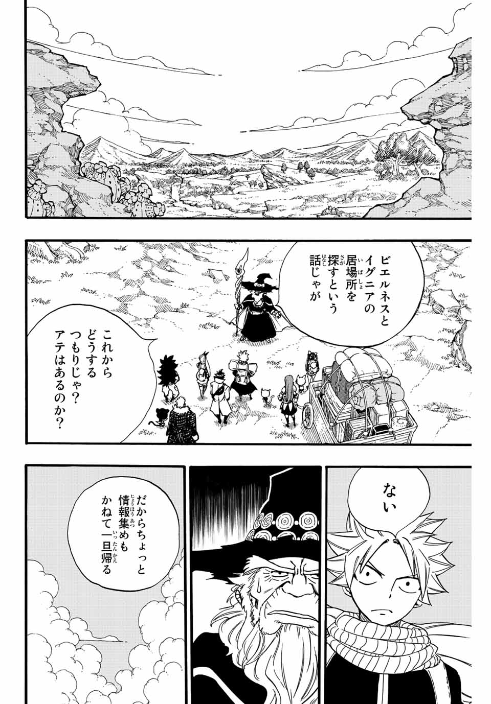 フェアリーテイル １００年クエスト 第123話 - Page 7