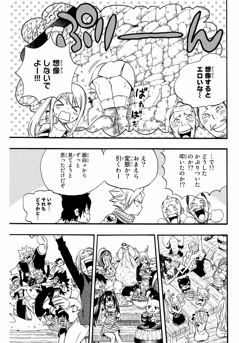 フェアリーテイル １００年クエスト 第123話 - Page 16