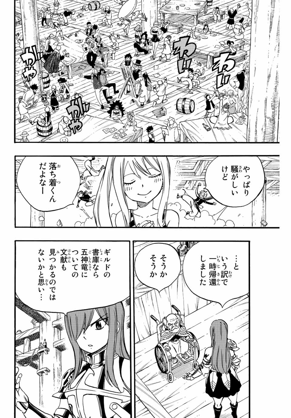 フェアリーテイル １００年クエスト 第123話 - Page 16