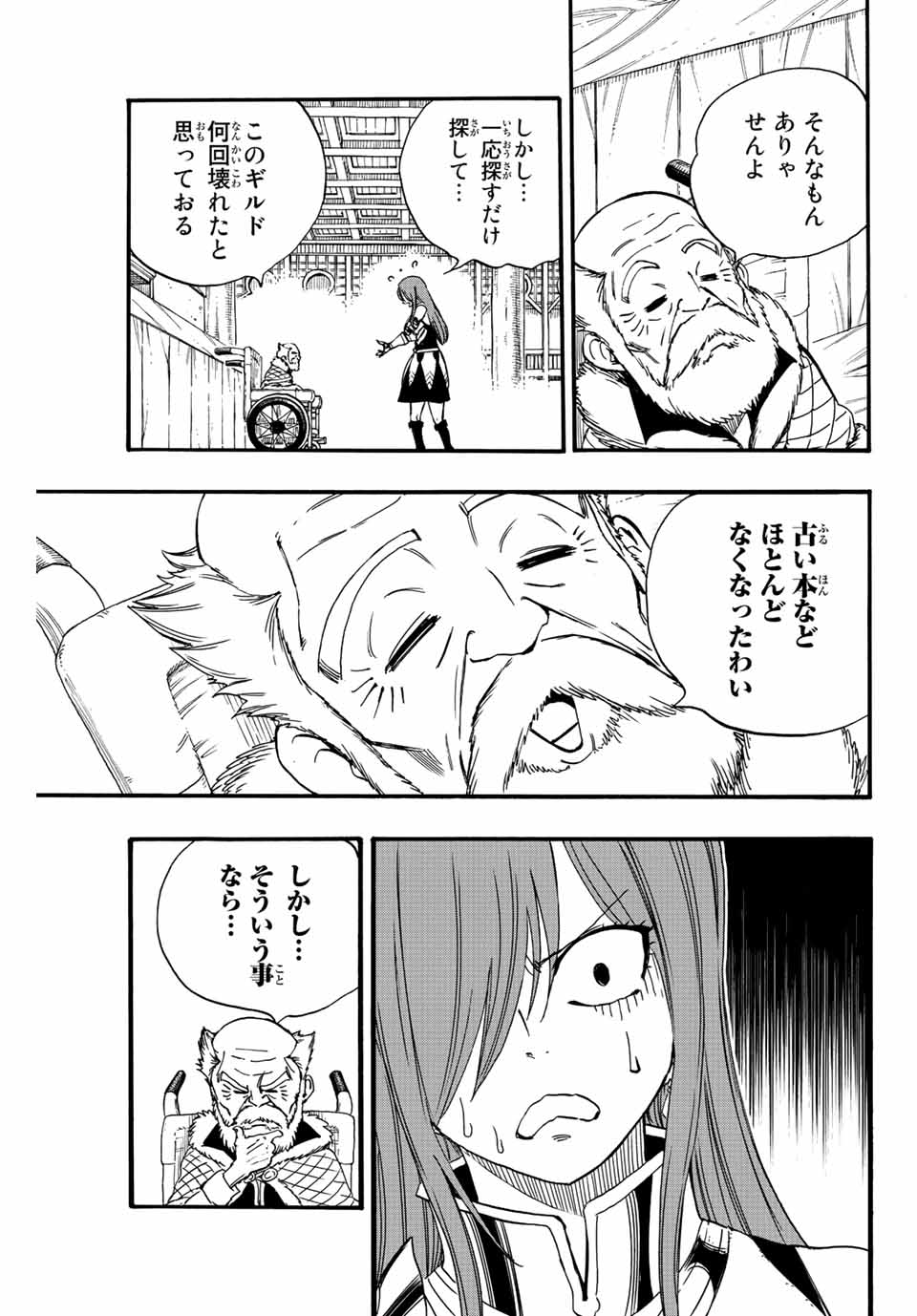 フェアリーテイル １００年クエスト 第123話 - Page 17