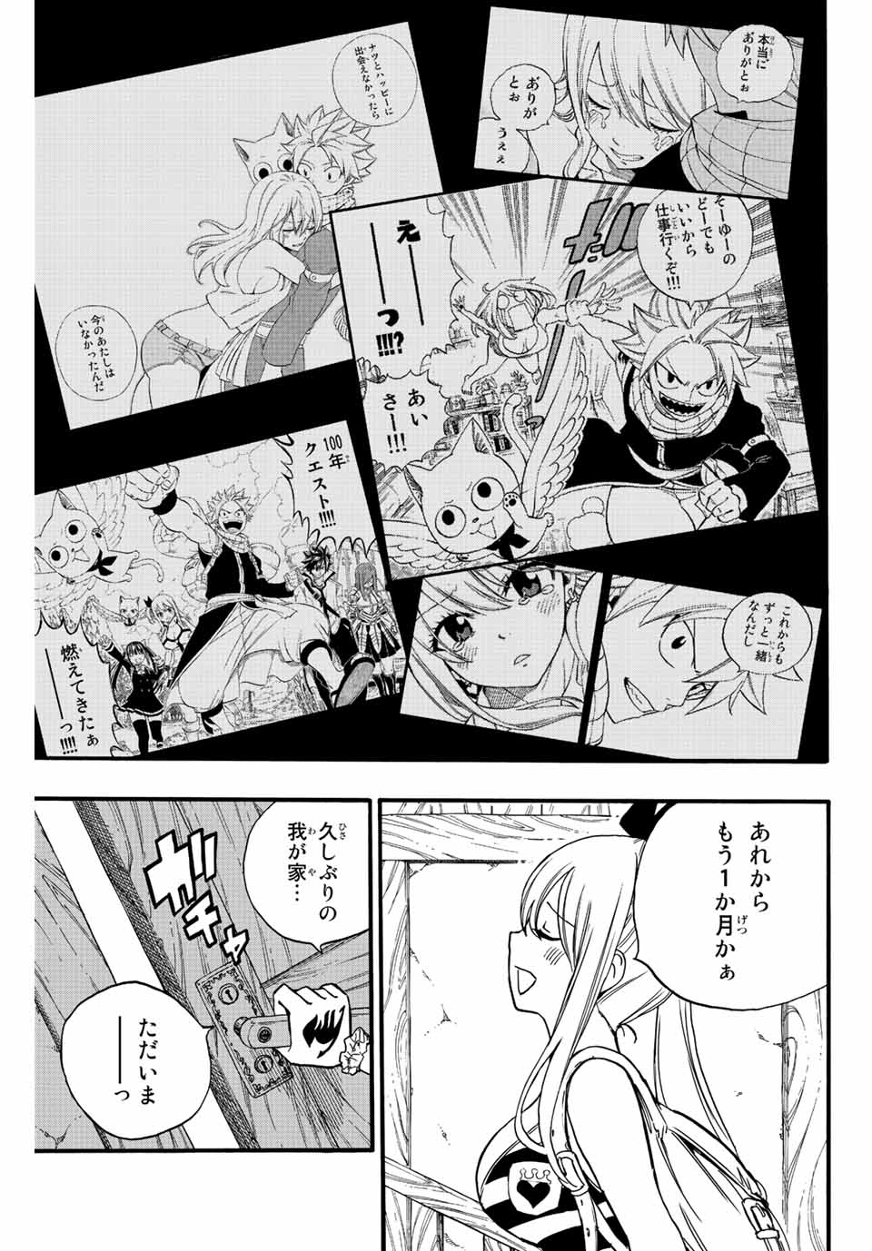 フェアリーテイル １００年クエスト 第123話 - Page 20