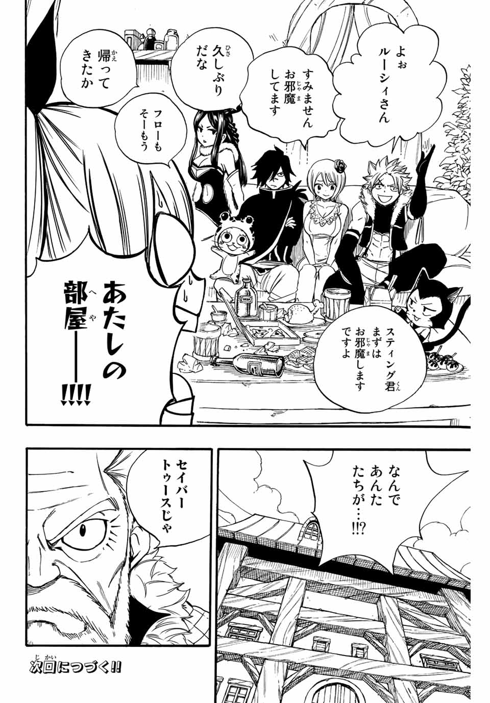 フェアリーテイル １００年クエスト 第123話 - Page 21