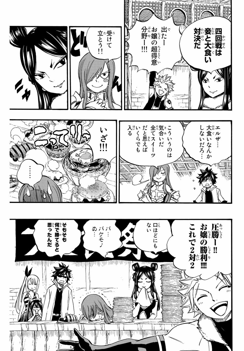 フェアリーテイル １００年クエスト 第124話 - Page 16