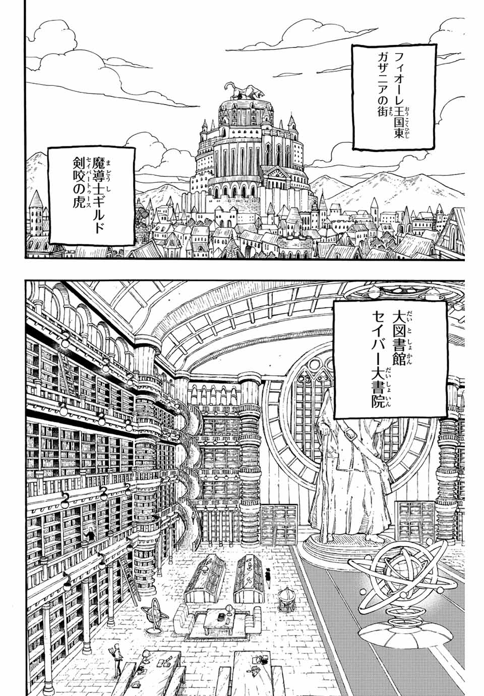 フェアリーテイル １００年クエスト 第125話 - Page 2