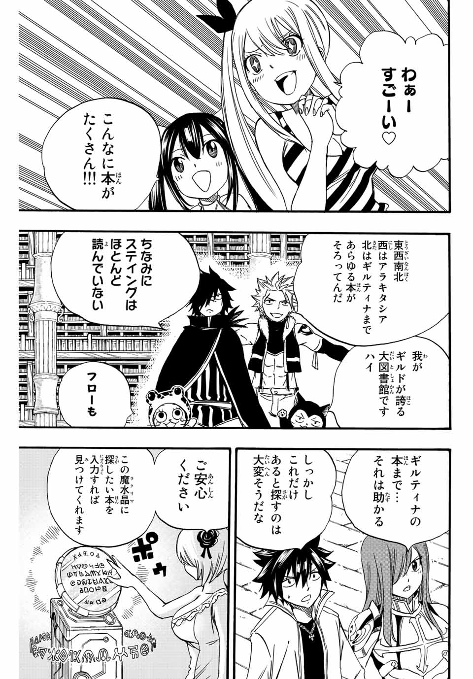 フェアリーテイル １００年クエスト 第125話 - Page 4