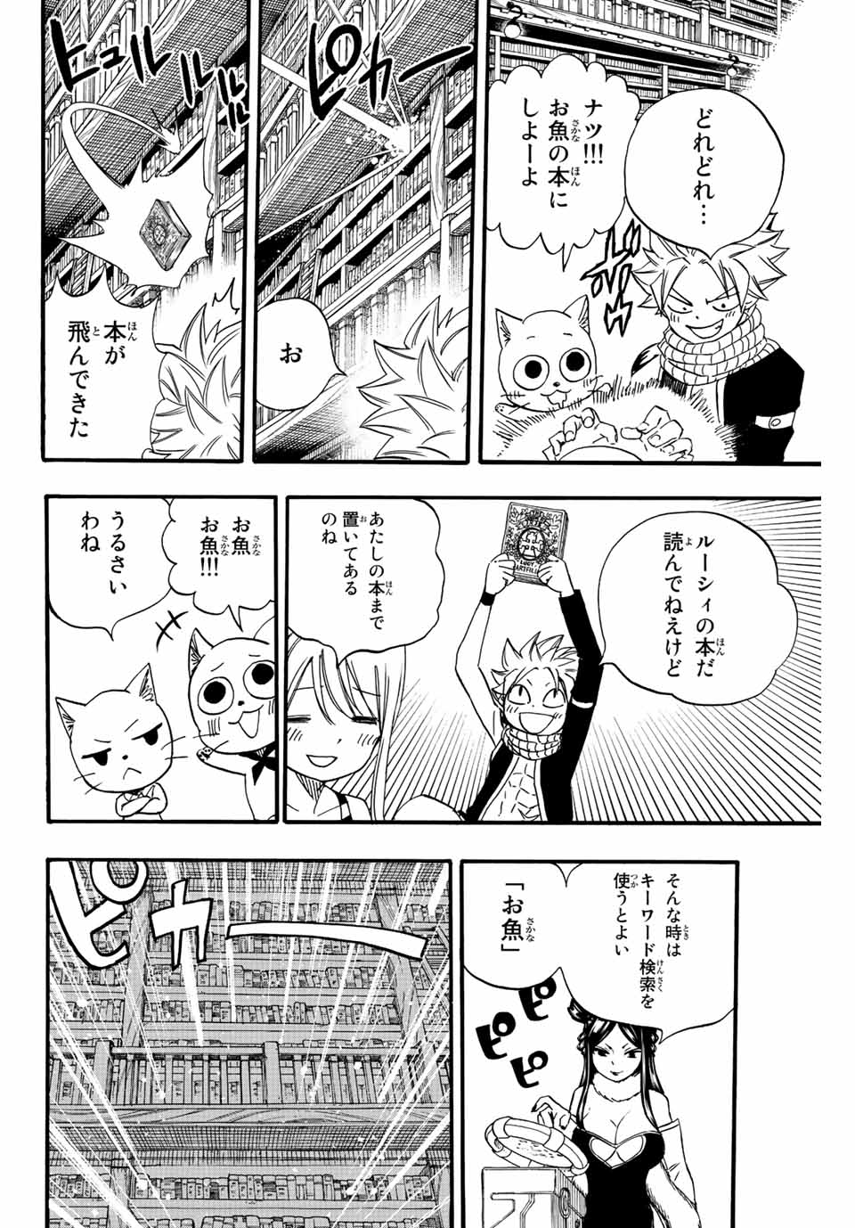 フェアリーテイル １００年クエスト 第125話 - Page 4