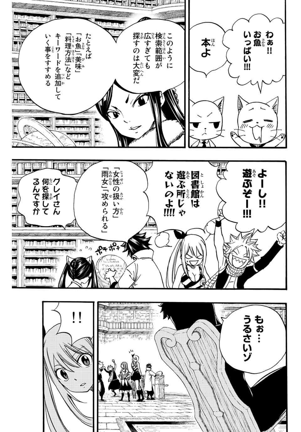 フェアリーテイル １００年クエスト 第125話 - Page 5