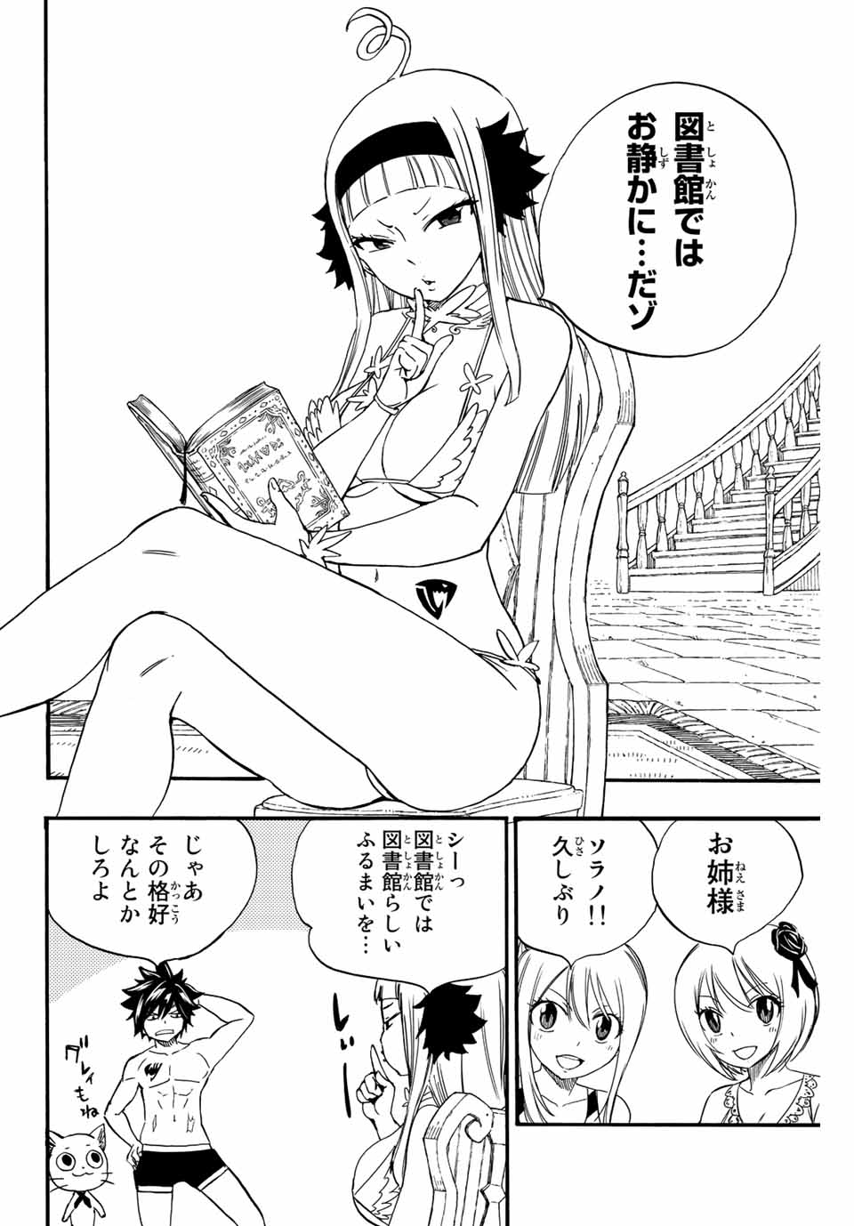 フェアリーテイル １００年クエスト 第125話 - Page 7