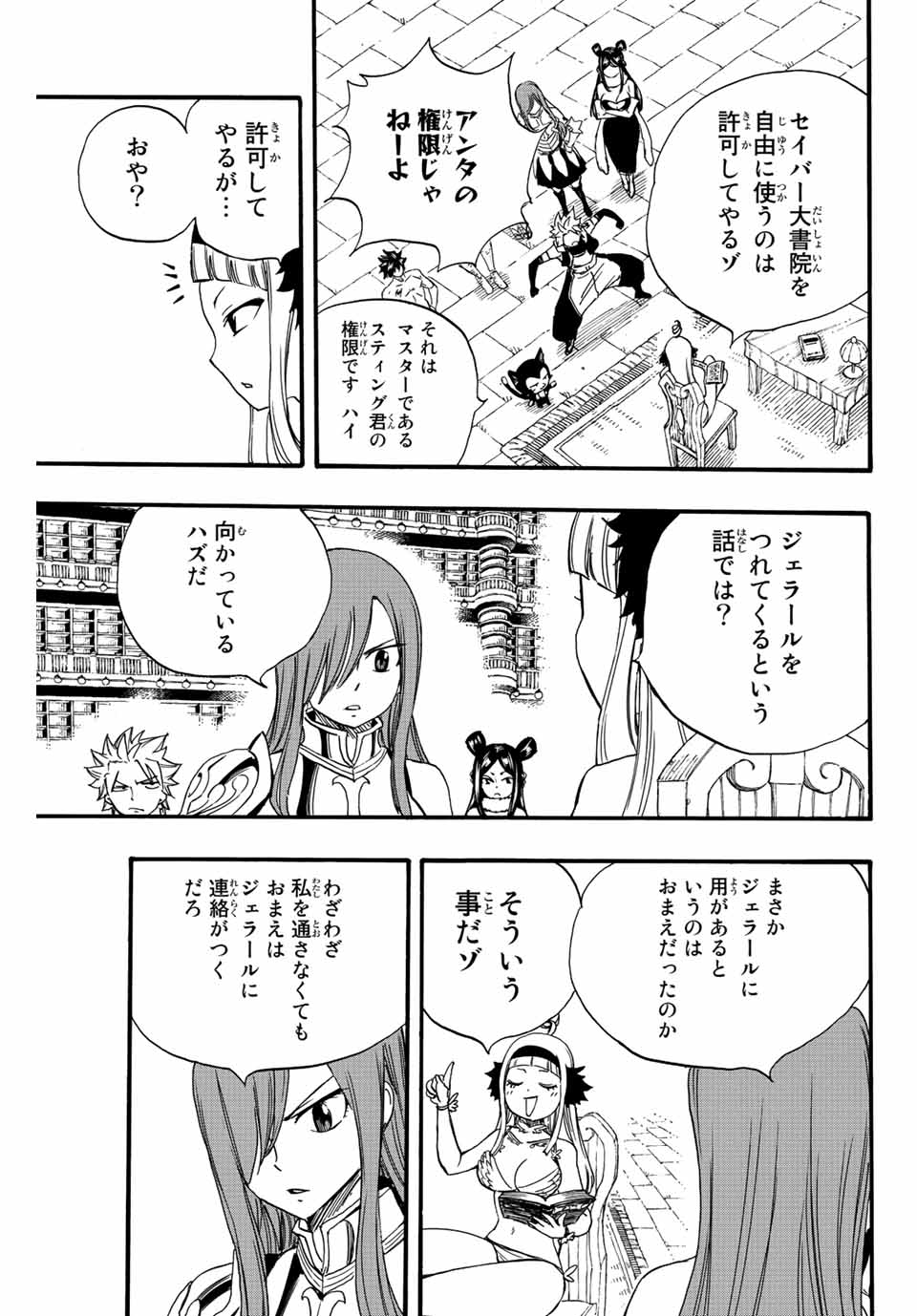 フェアリーテイル １００年クエスト 第125話 - Page 8