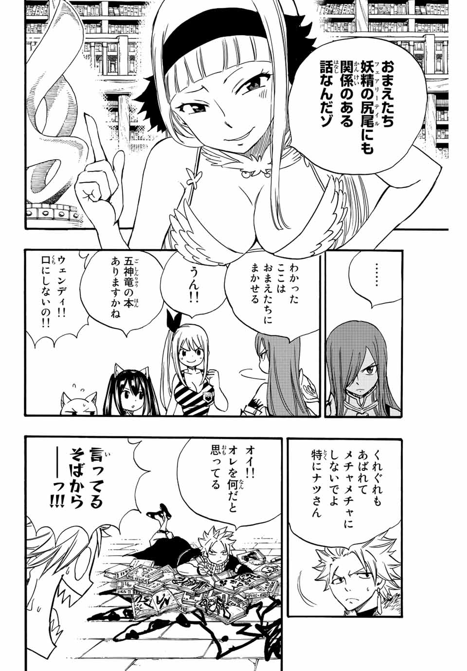 フェアリーテイル １００年クエスト 第125話 - Page 8