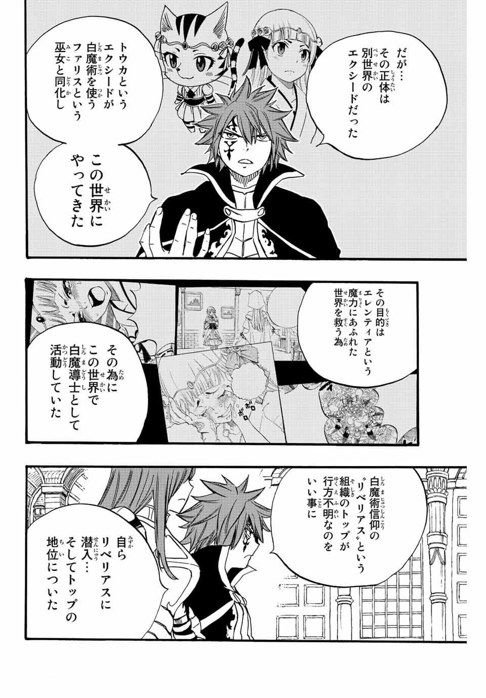 フェアリーテイル １００年クエスト 第125話 - Page 12