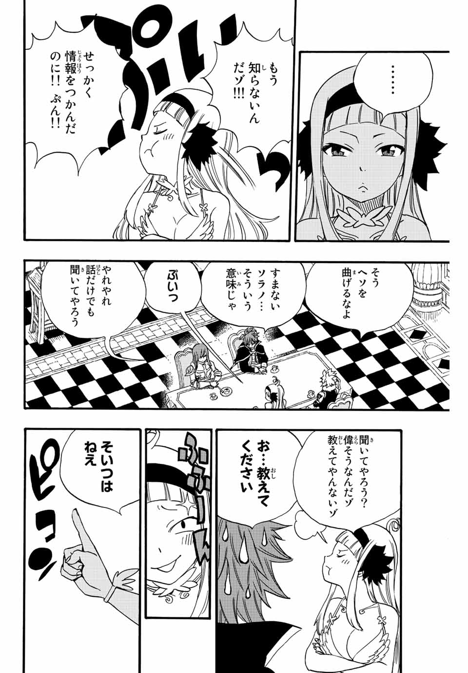 フェアリーテイル １００年クエスト 第125話 - Page 14