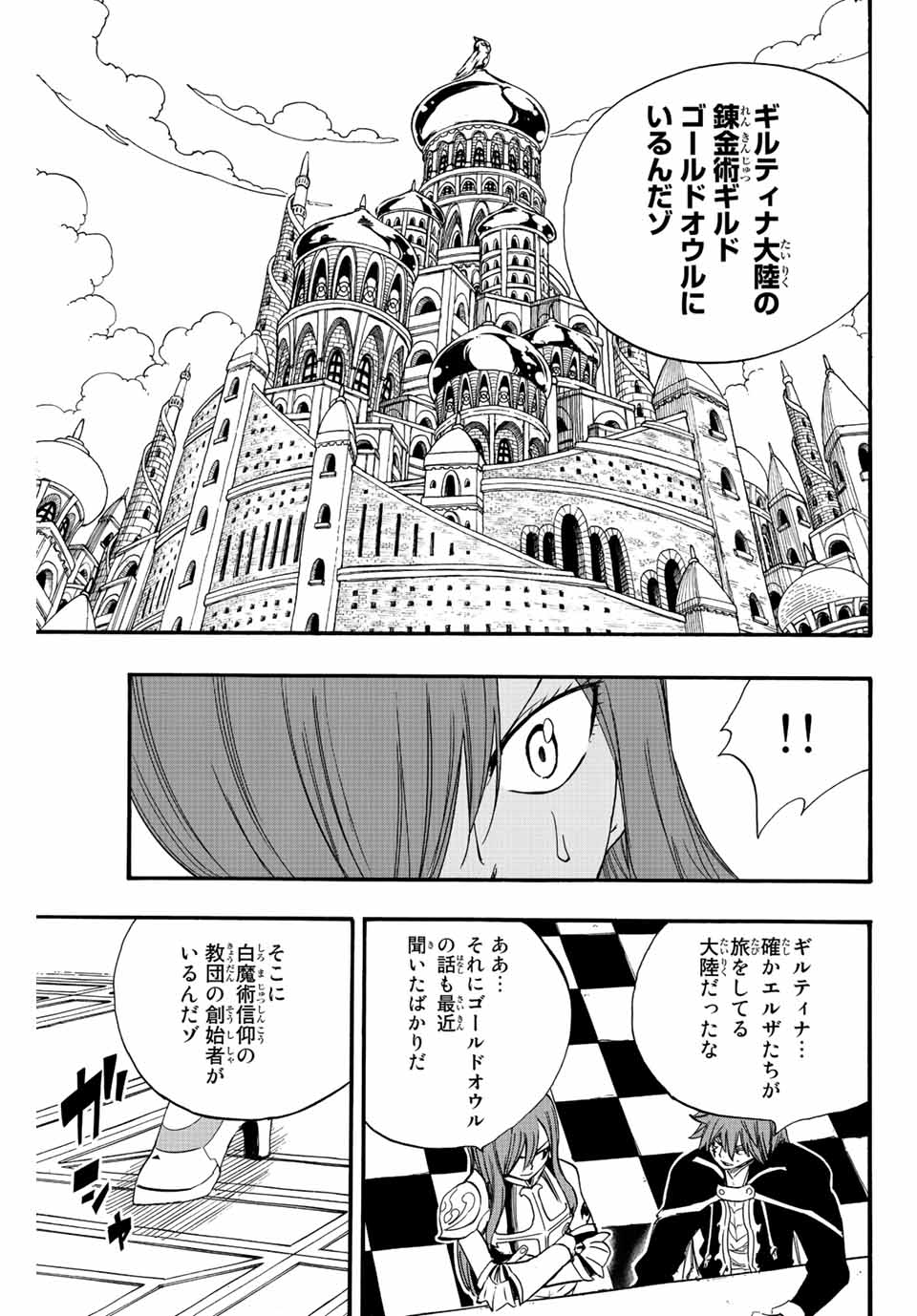 フェアリーテイル １００年クエスト 第125話 - Page 16