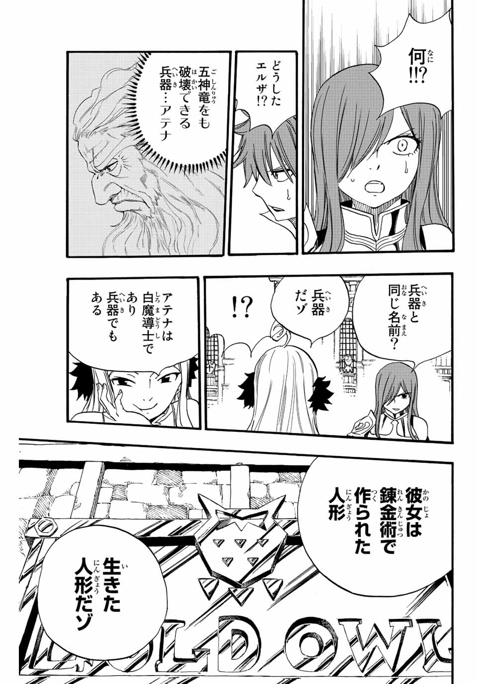 フェアリーテイル １００年クエスト 第125話 - Page 17