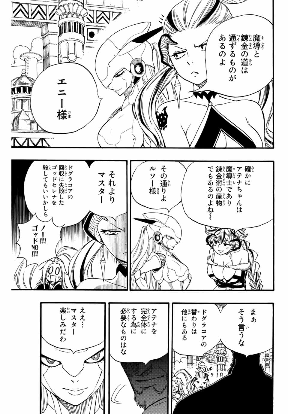 フェアリーテイル １００年クエスト 第125話 - Page 20