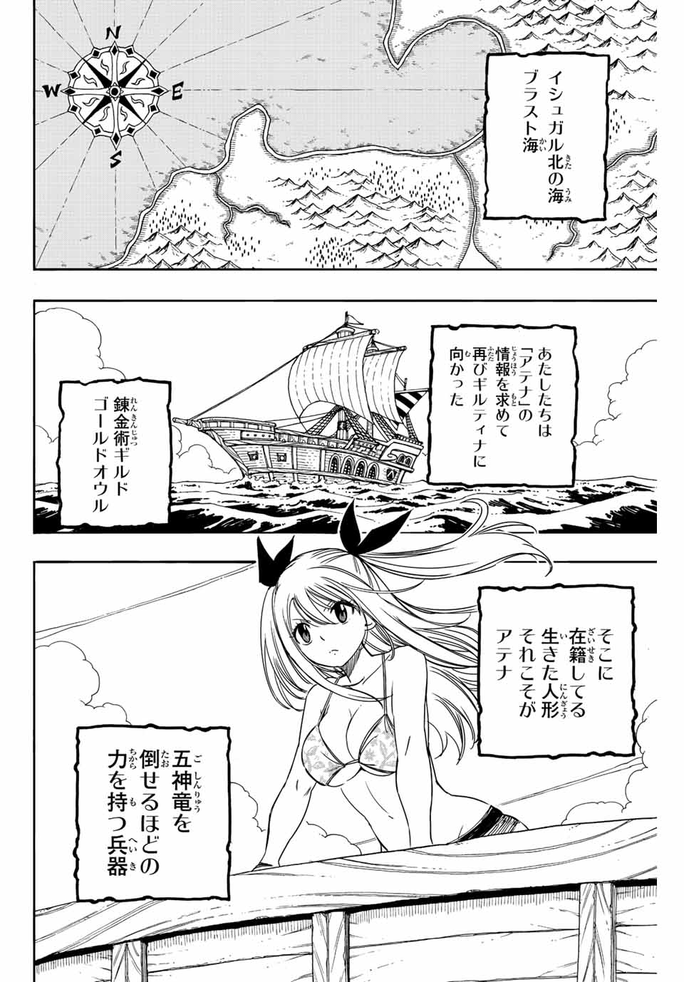 フェアリーテイル １００年クエスト 第126話 - Page 2