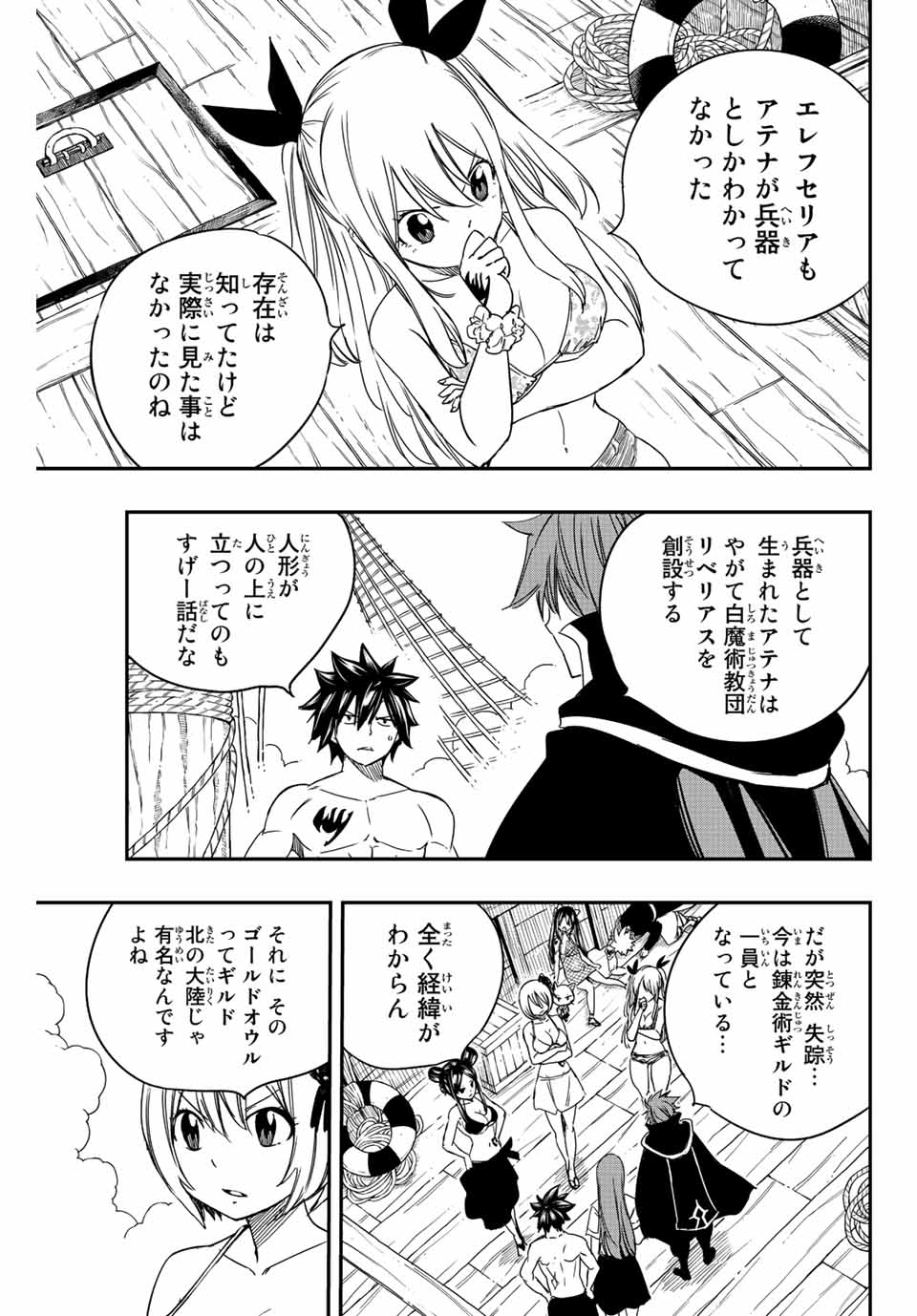 フェアリーテイル １００年クエスト 第126話 - Page 5