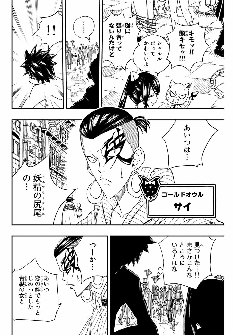 フェアリーテイル １００年クエスト 第126話 - Page 10