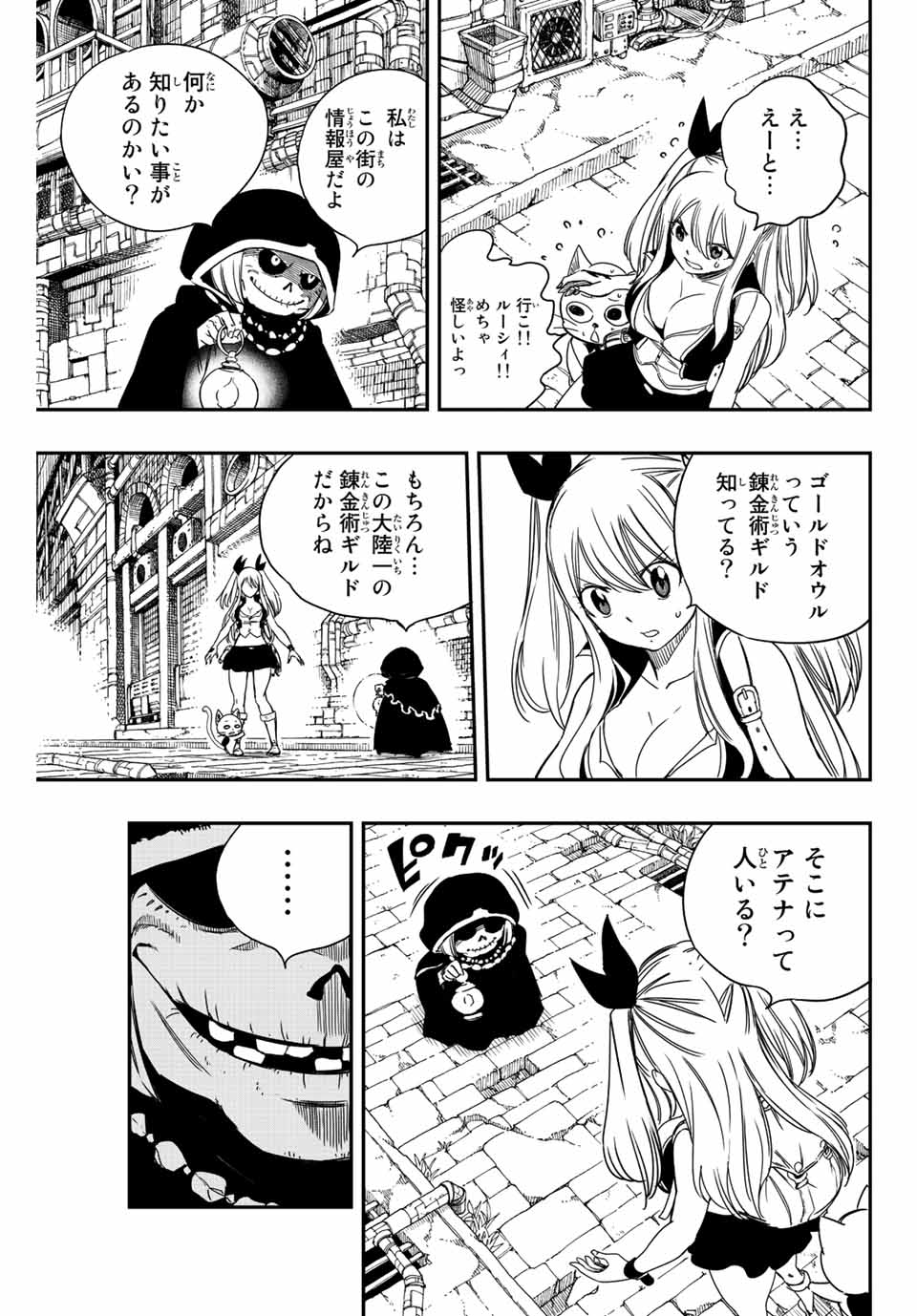 フェアリーテイル １００年クエスト 第126話 - Page 17