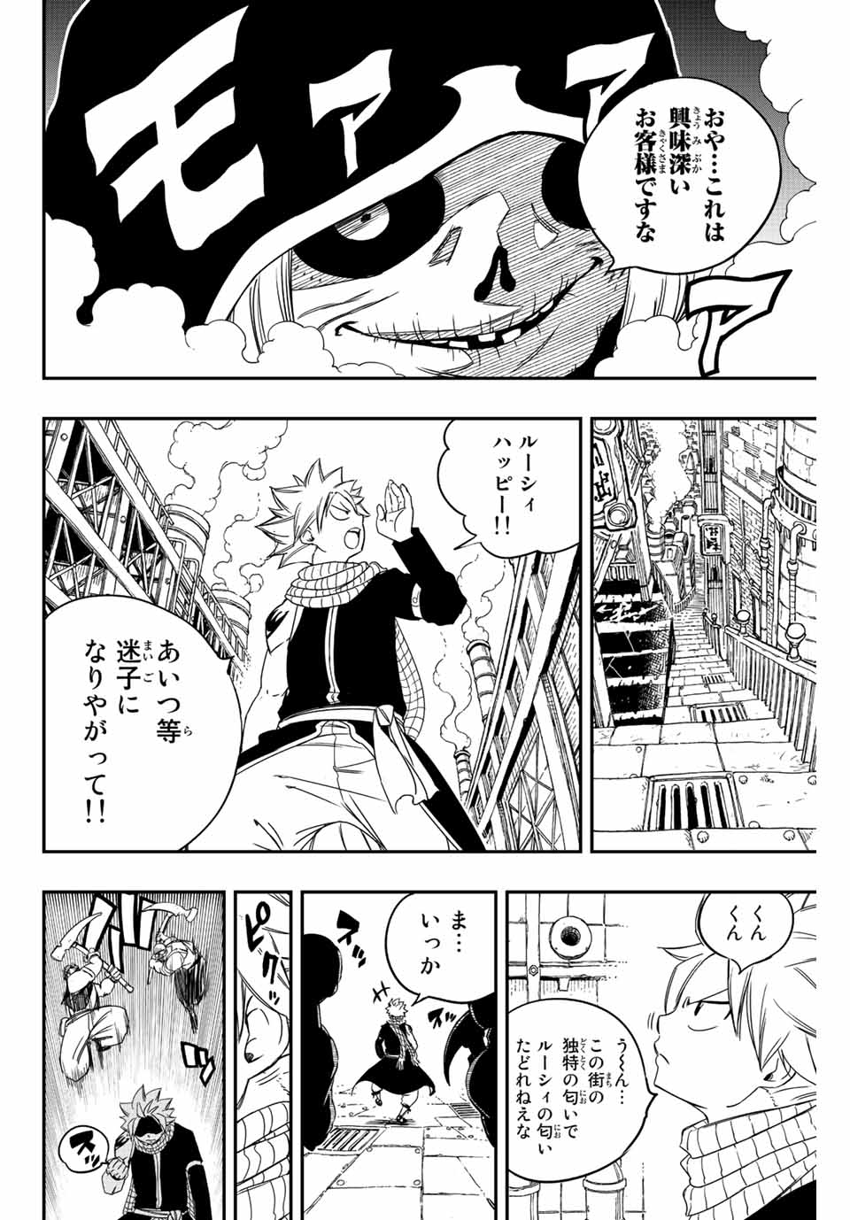 フェアリーテイル １００年クエスト 第126話 - Page 18